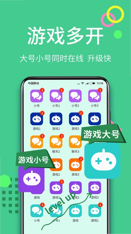 微双开分身软件预览图