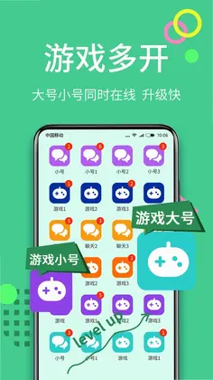 微双开分身软件预览图