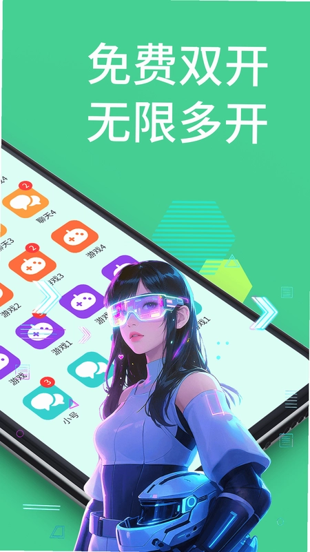 微双开分身软件预览图