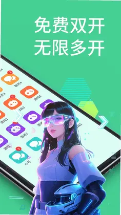 微双开分身软件预览图