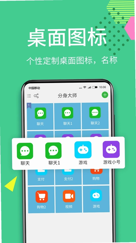 微双开分身软件预览图