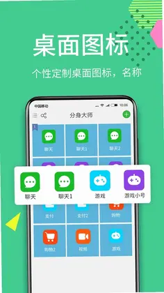 微双开分身软件预览图
