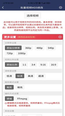 视频压缩MD5修改器界面