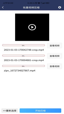 批量压缩视频操作