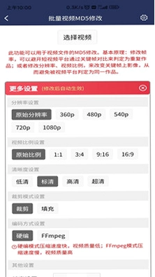 视频压缩MD5修改器预览图