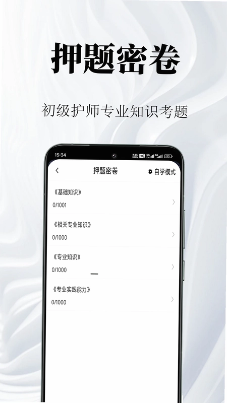 护理专业知识鸣题库预览图