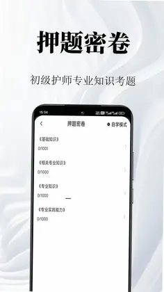 护理专业知识鸣题库预览图