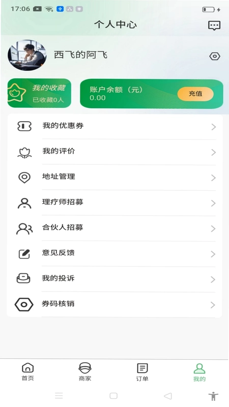禧约到家预览图