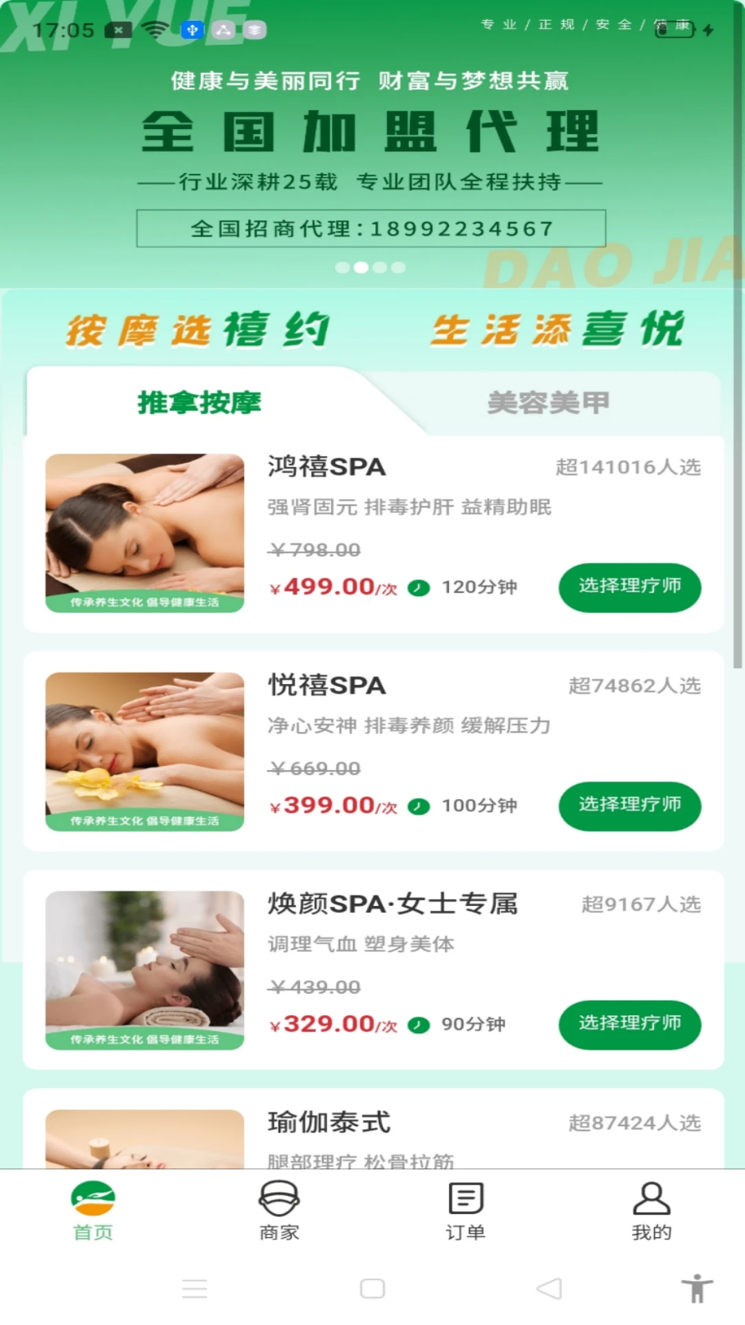 禧约到家安全认证