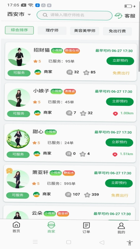 禧约到家预览图