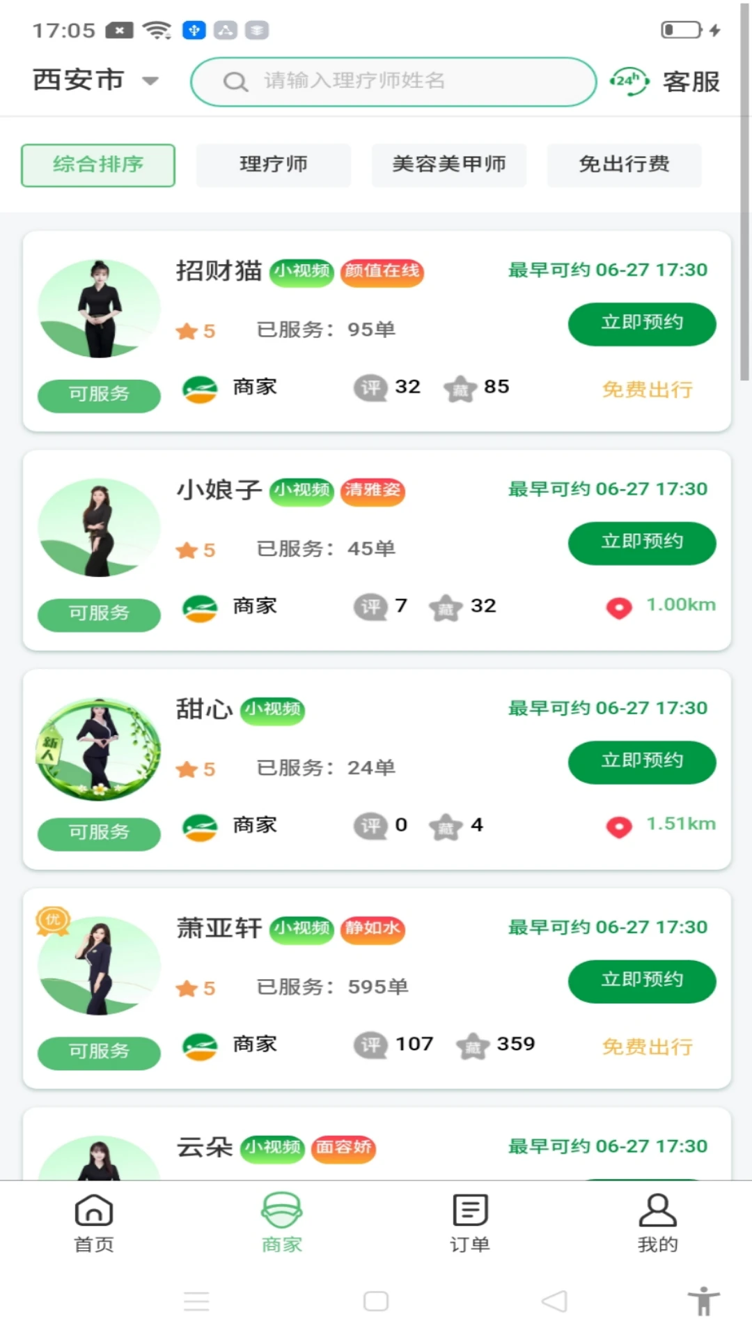 禧约到家预约界面