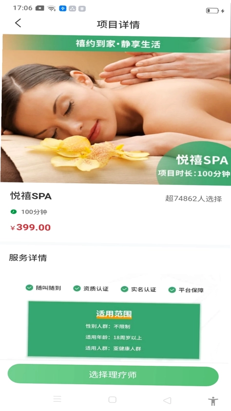 禧约到家预览图