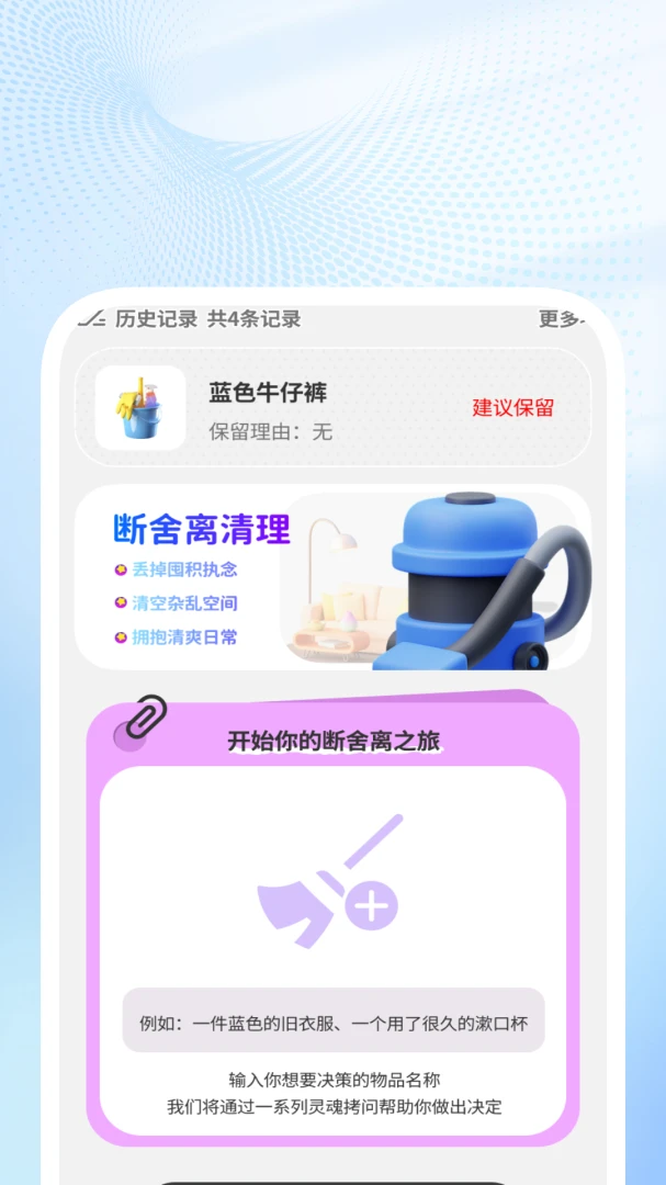 迅驰清理通预览图