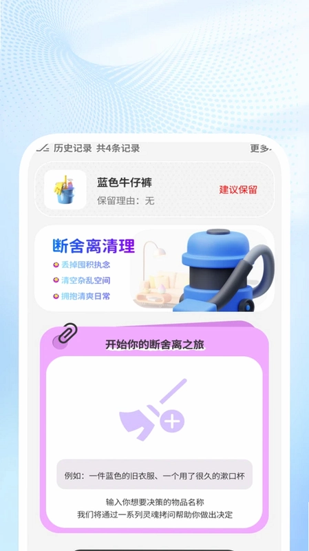迅驰清理通预览图