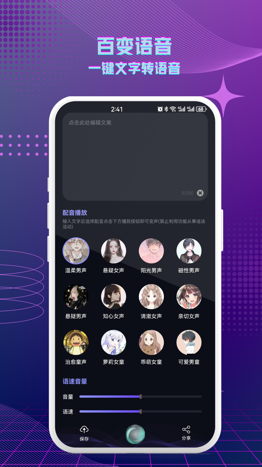 七巧手游变声器使用步骤