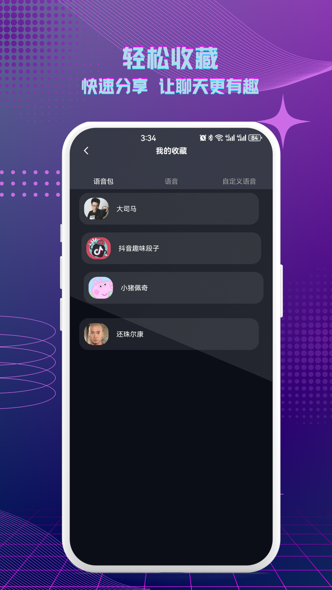 七巧手游变声器安全可靠
