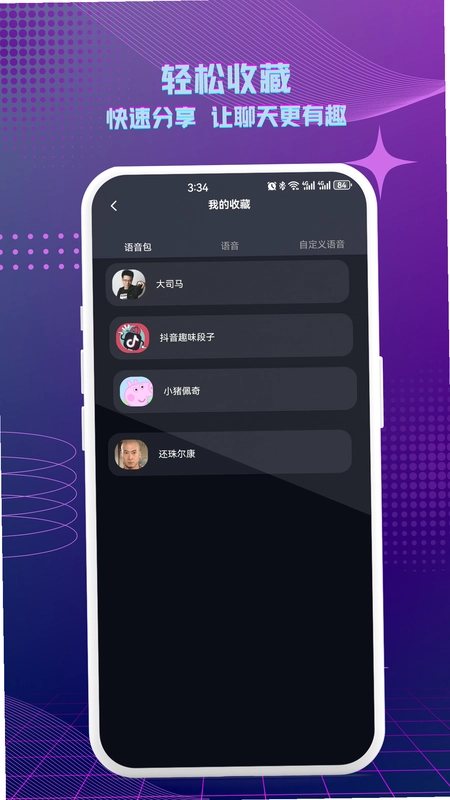 七巧手游变声器预览图