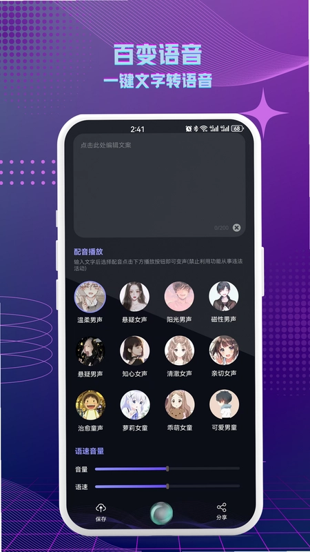 七巧手游变声器预览图