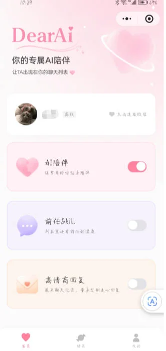 dearai陪伴安卓版预览图