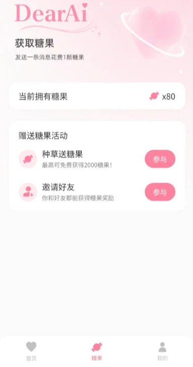 dearai陪伴安卓版预览图