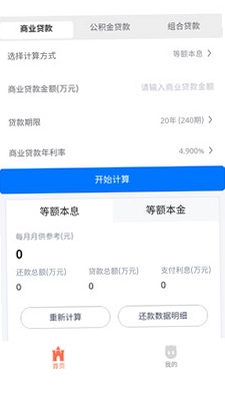 极科网络计算器预览图