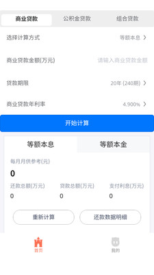 极科网络计算器还款方式