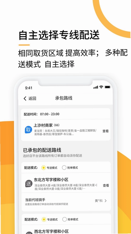 选好店配送端预览图