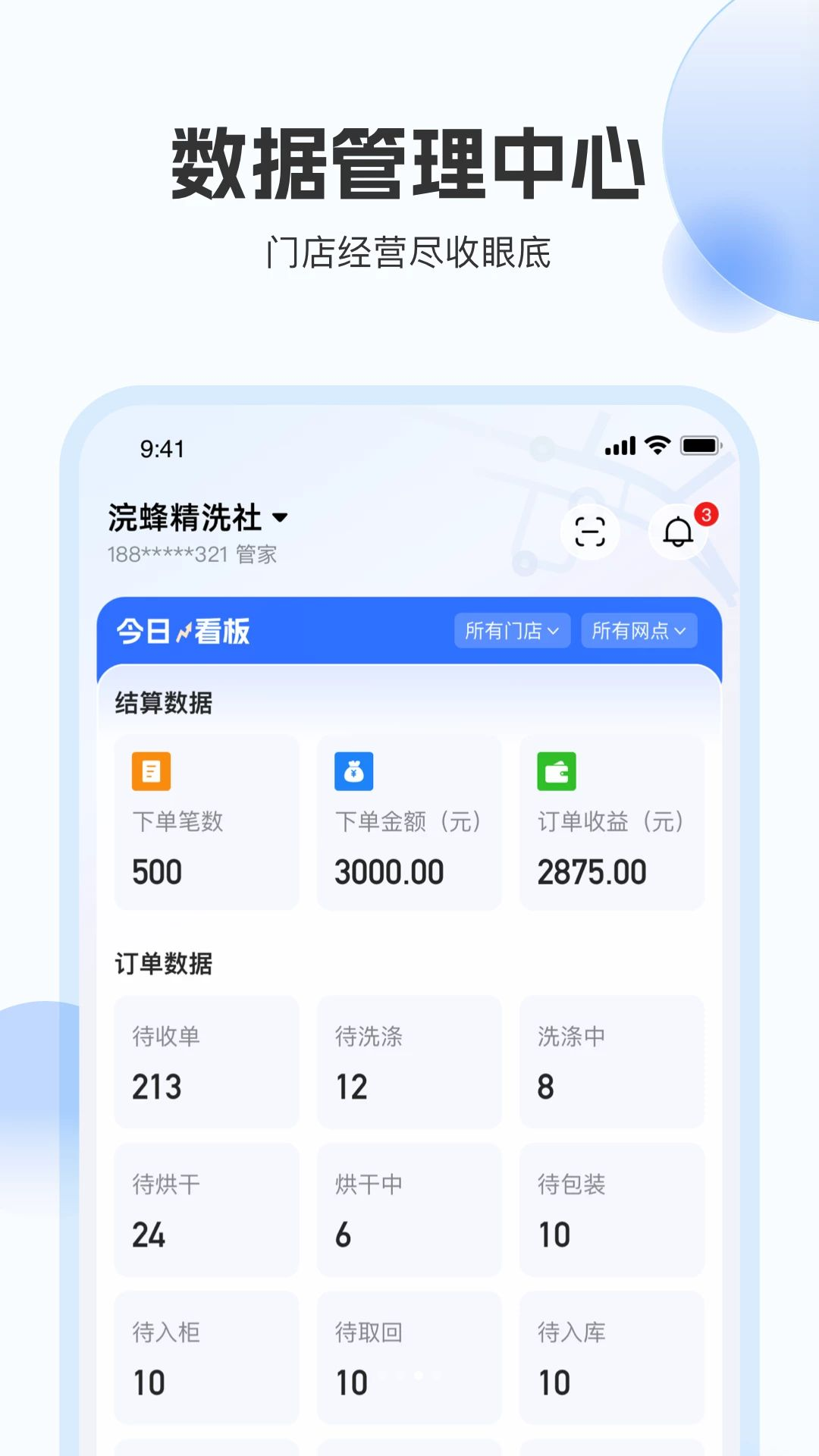 浣蜂管家使用指南