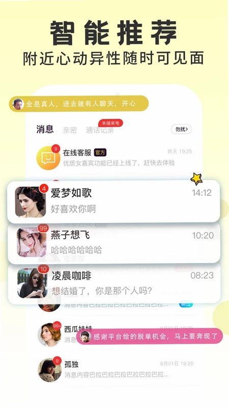 同城爱交友预览图