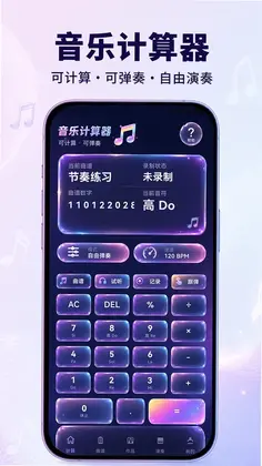 音乐计算器预览图