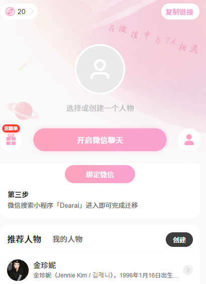 dearai聊天软件