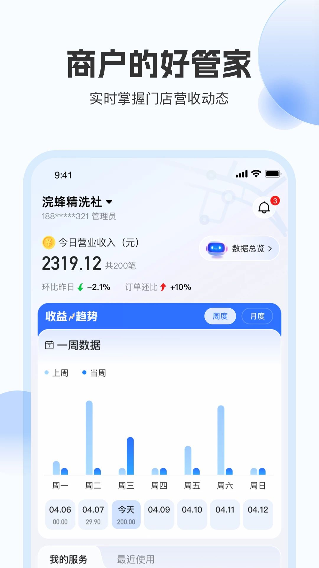 浣蜂管家预览图