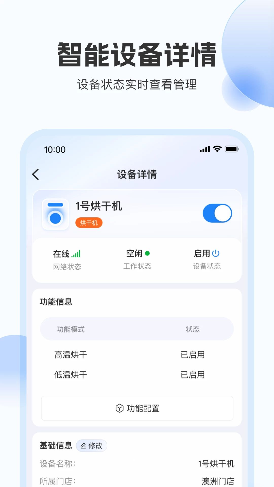 浣蜂管家功能图