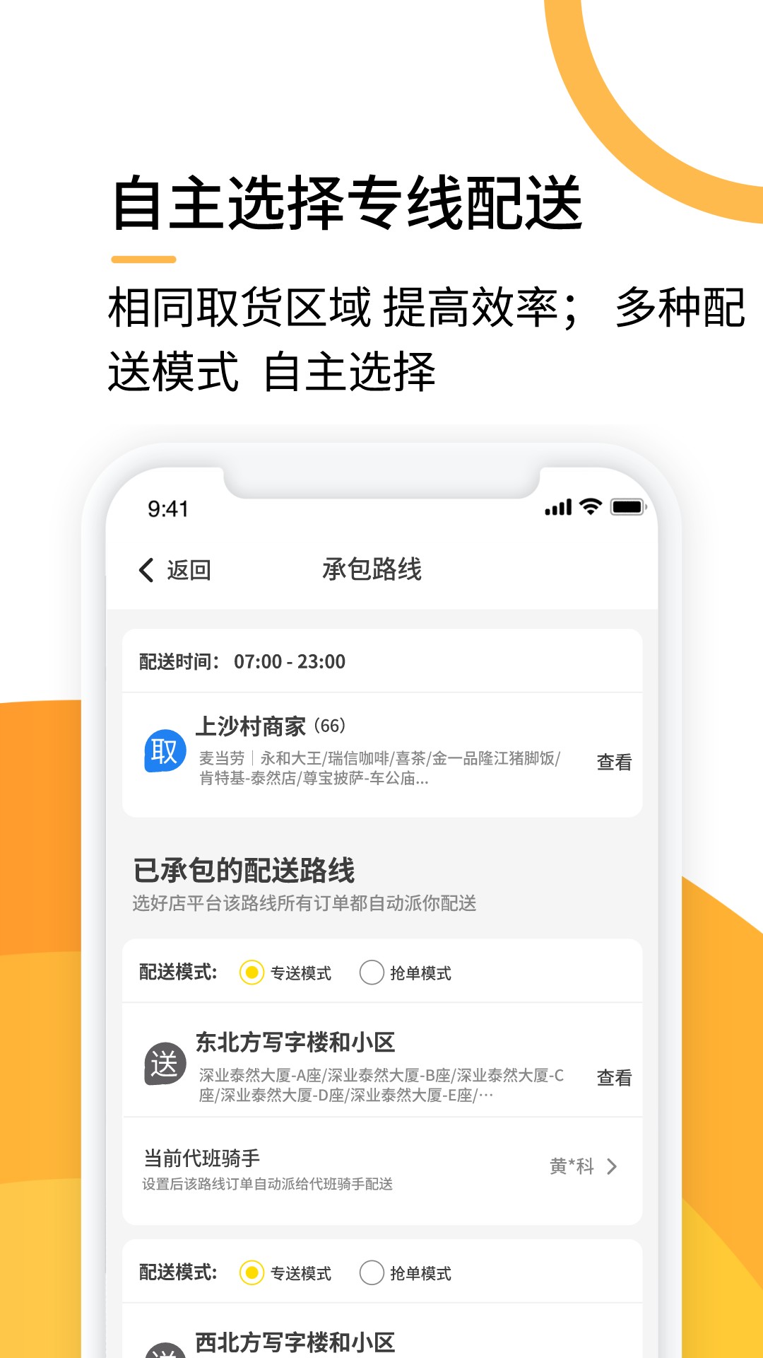 选好店配送端登录页面