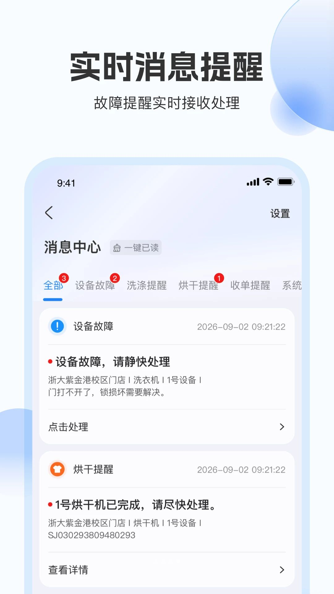 浣蜂管家安全提示