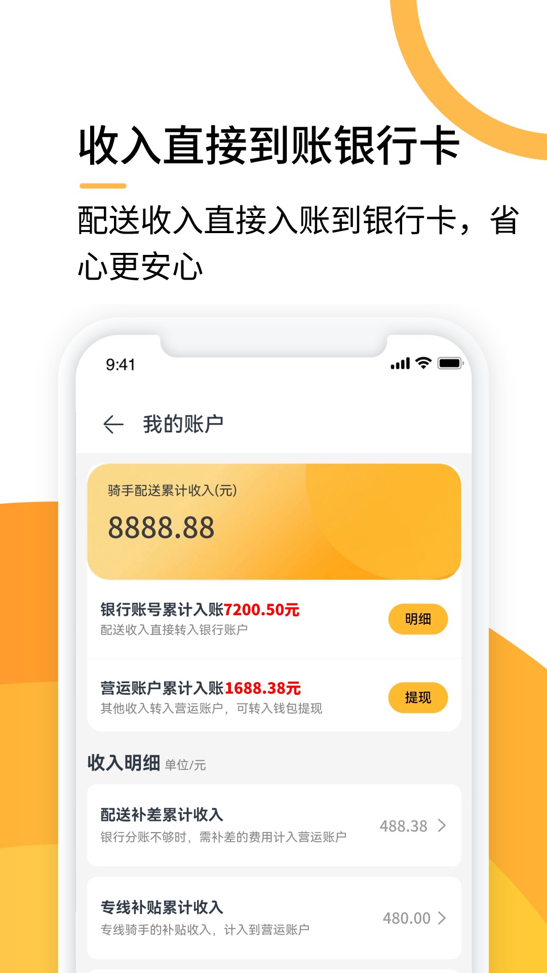选好店配送端收益记录