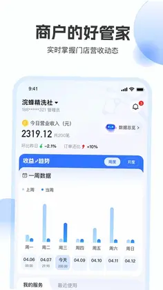 浣蜂管家预览图
