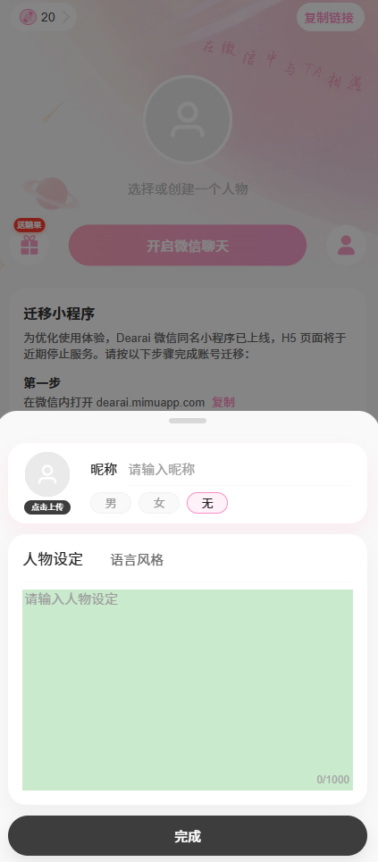 dearai聊天软件