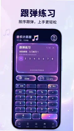 音乐计算器预览图