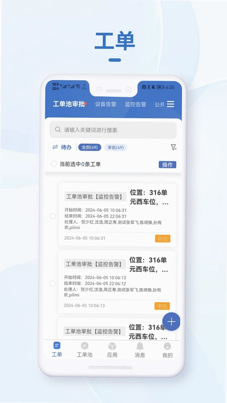 小慧管家预览图