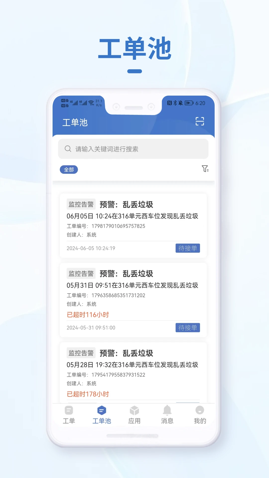 小慧管家功能展示