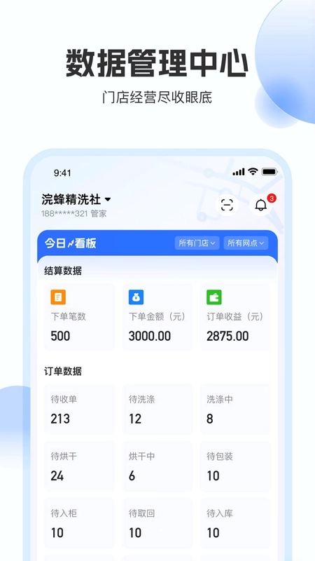浣蜂管家预览图