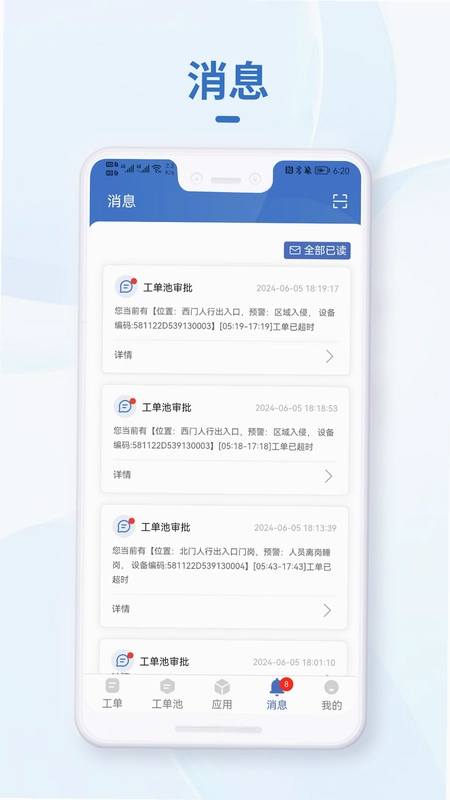 小慧管家预览图
