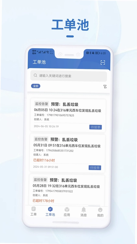 小慧管家预览图