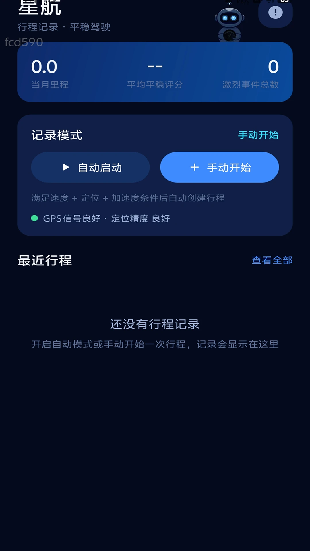 星联速驾预览图
