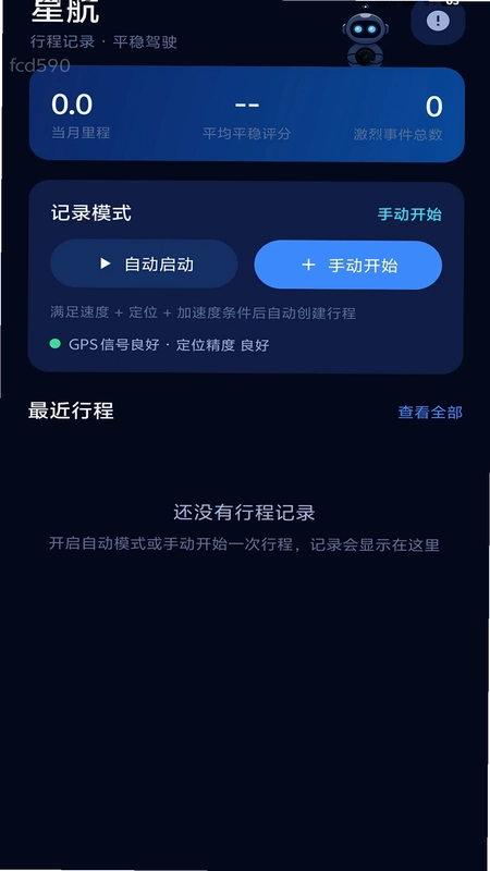星联速驾预览图