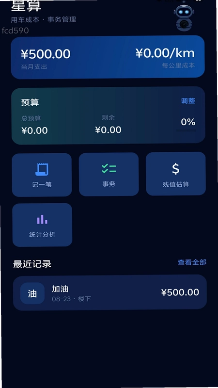 星联速驾预览图