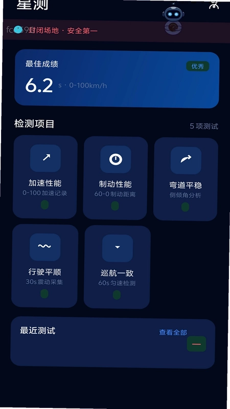 星联速驾预览图