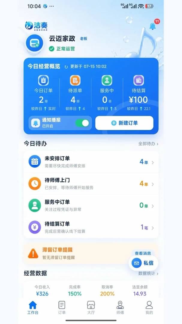 洁奏功能展示