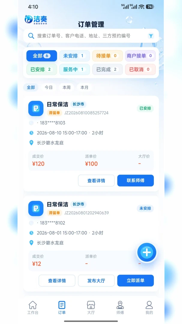 洁奏订单操作